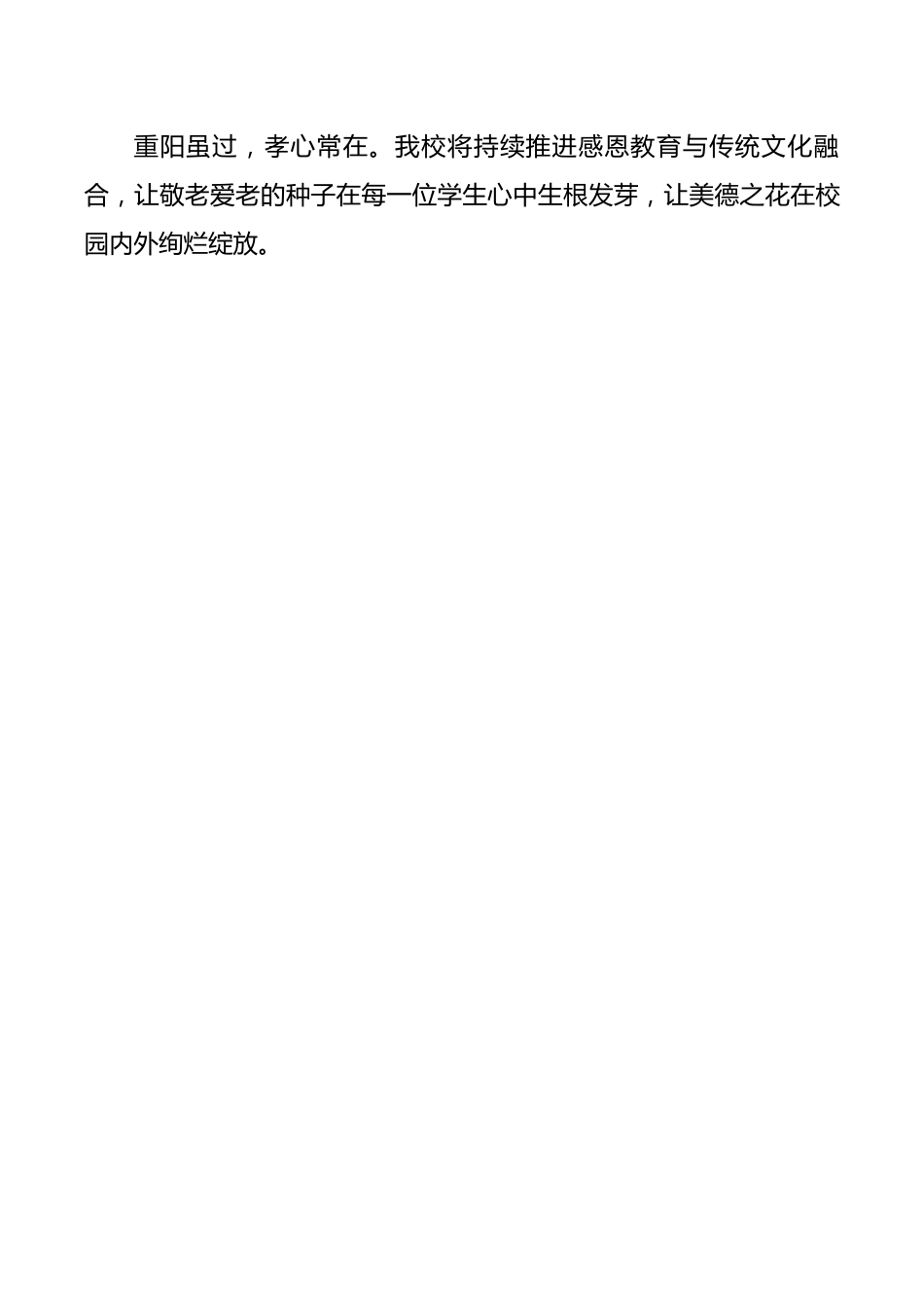 2025年重阳节主题教育活动纪实:情暖金秋,孝润童心_第3页