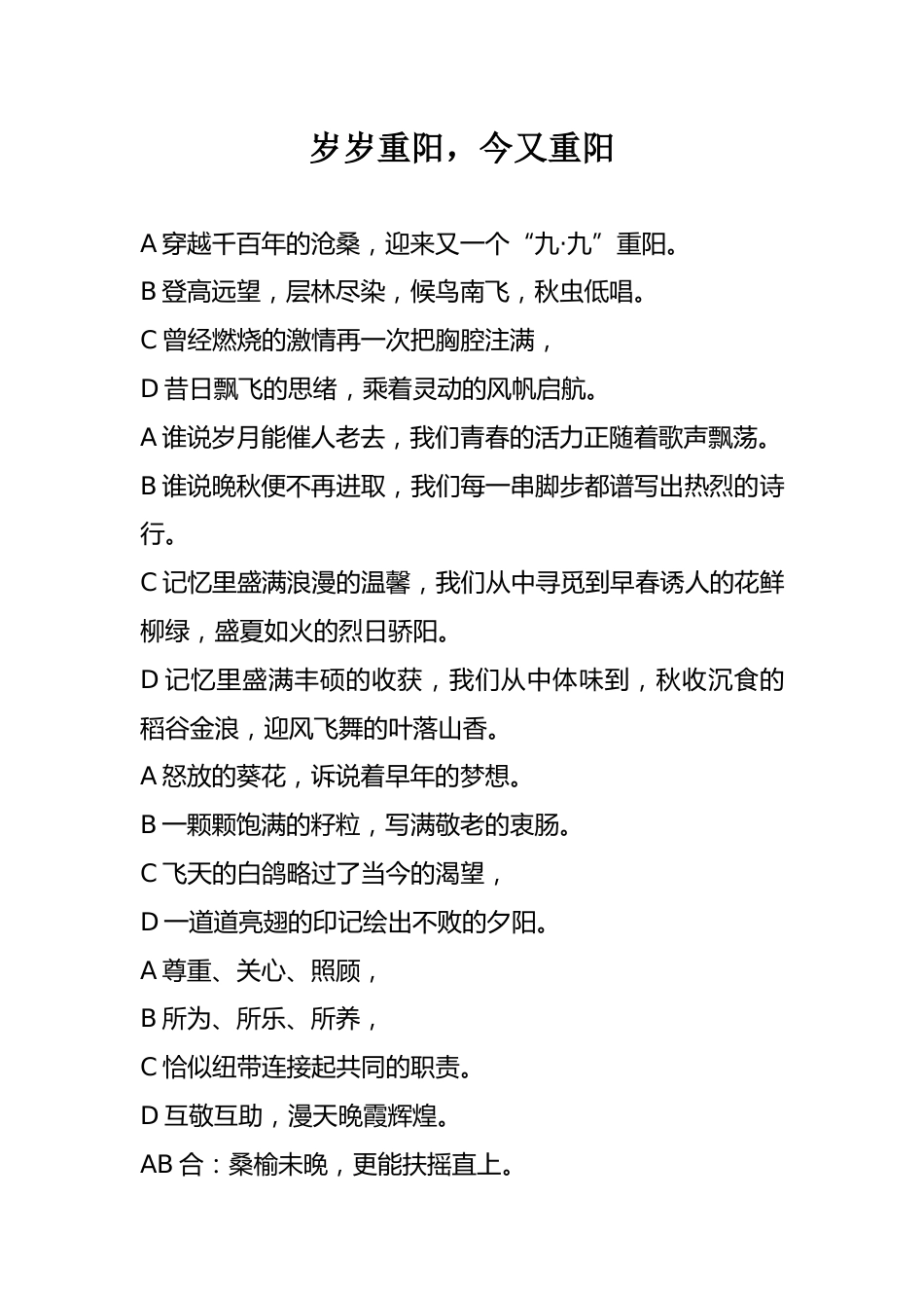 22025年中小学重阳节敬老行活动:岁岁重阳,今又重阳》朗诵稿_第1页