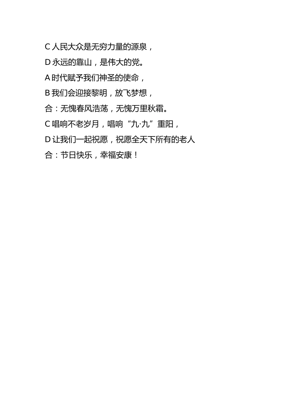 22025年中小学重阳节敬老行活动:岁岁重阳,今又重阳》朗诵稿_第2页