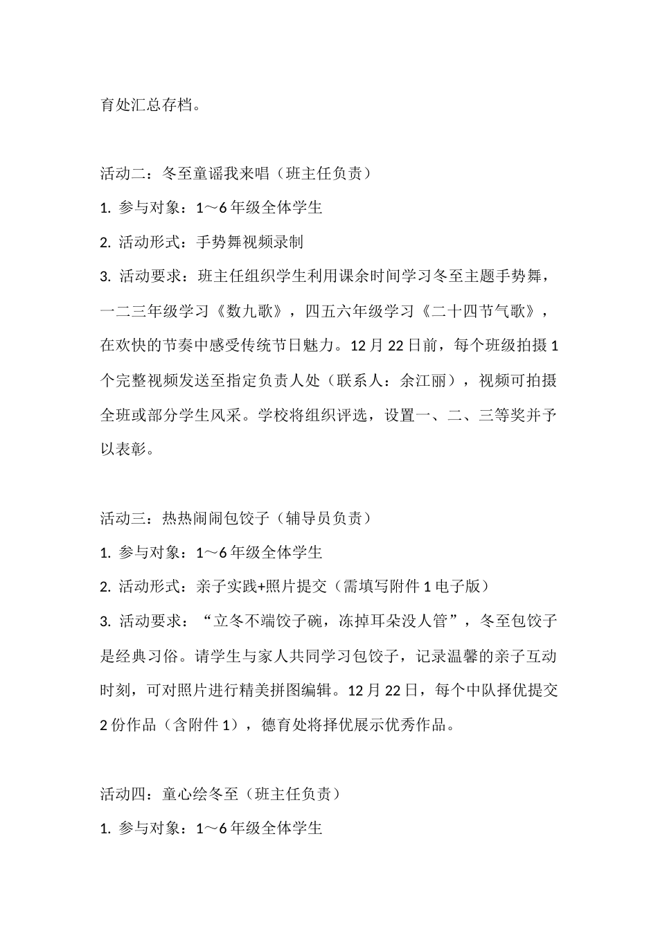 xx学校“冬暖情浓话冬至 传承文脉润童心”冬至主题活动方案_第2页