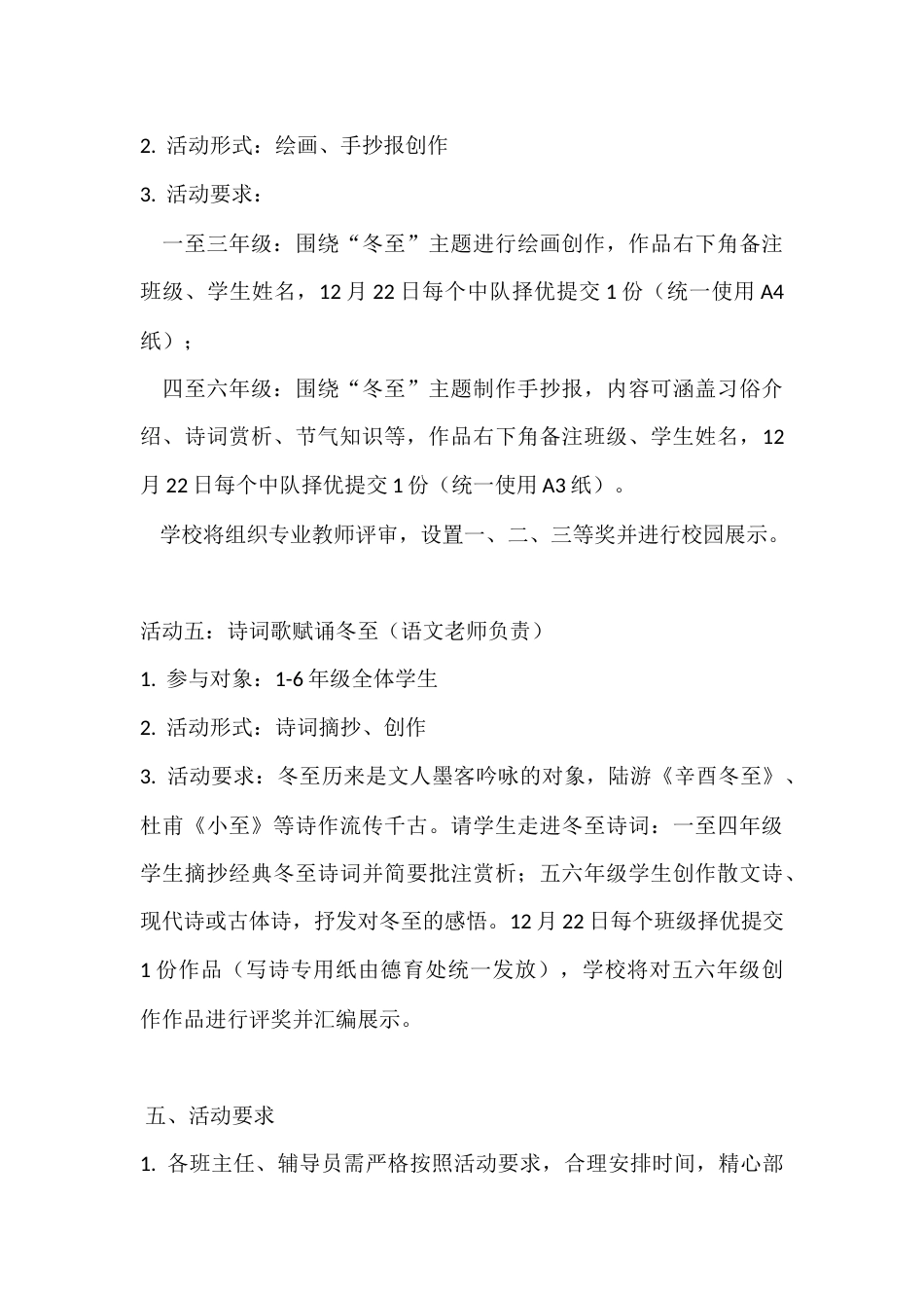 xx学校“冬暖情浓话冬至 传承文脉润童心”冬至主题活动方案_第3页