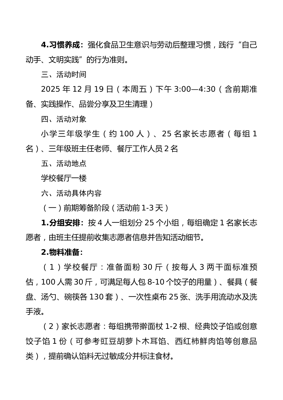 “暖冬至,饺香浓”——2025年冬至亲子包饺子实践活动方案_第2页