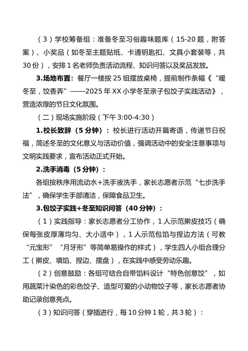 “暖冬至,饺香浓”——2025年冬至亲子包饺子实践活动方案_第3页
