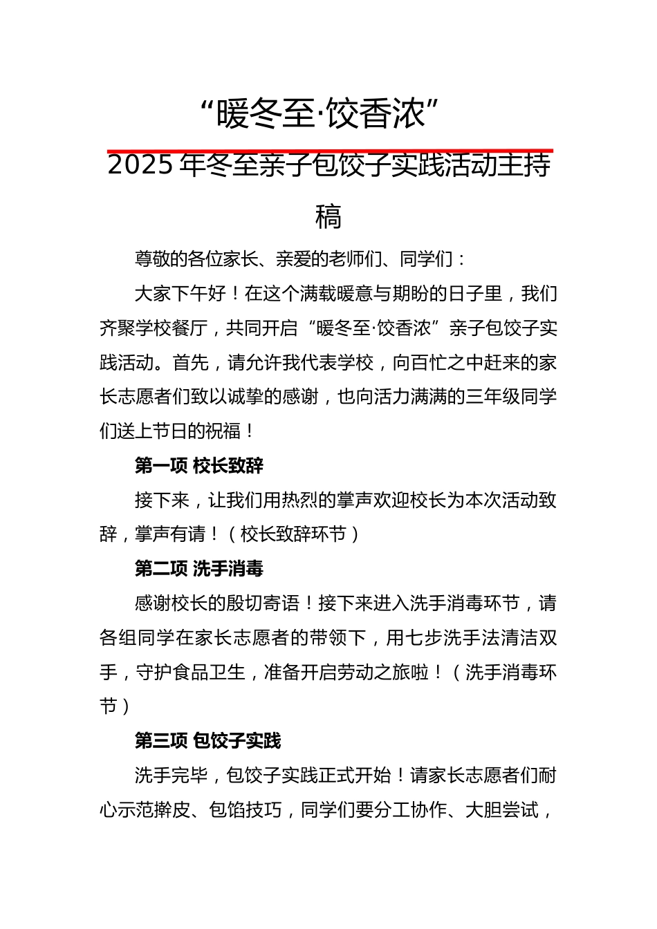 2025年冬至亲子包饺子实践活动主持稿:暖冬至,饺香浓_第1页