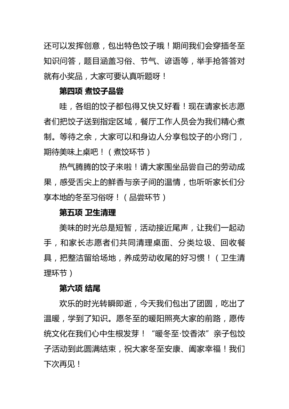 2025年冬至亲子包饺子实践活动主持稿:暖冬至,饺香浓_第2页