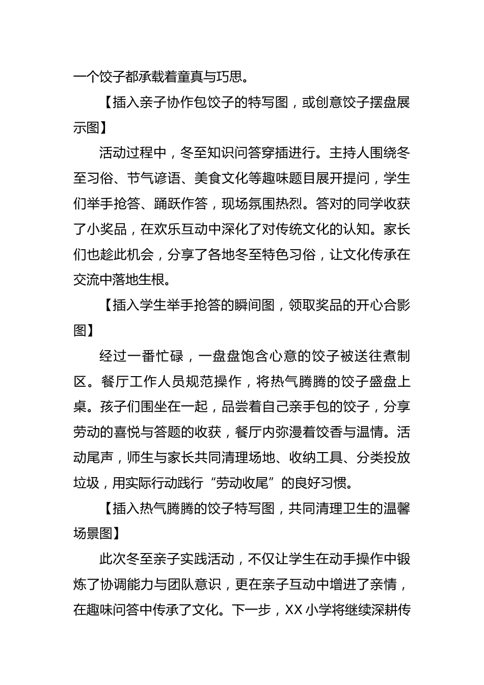 暖冬至,饺香浓,亲子携手传文化——XX小学2025年冬至实践活动圆满落幕_第2页