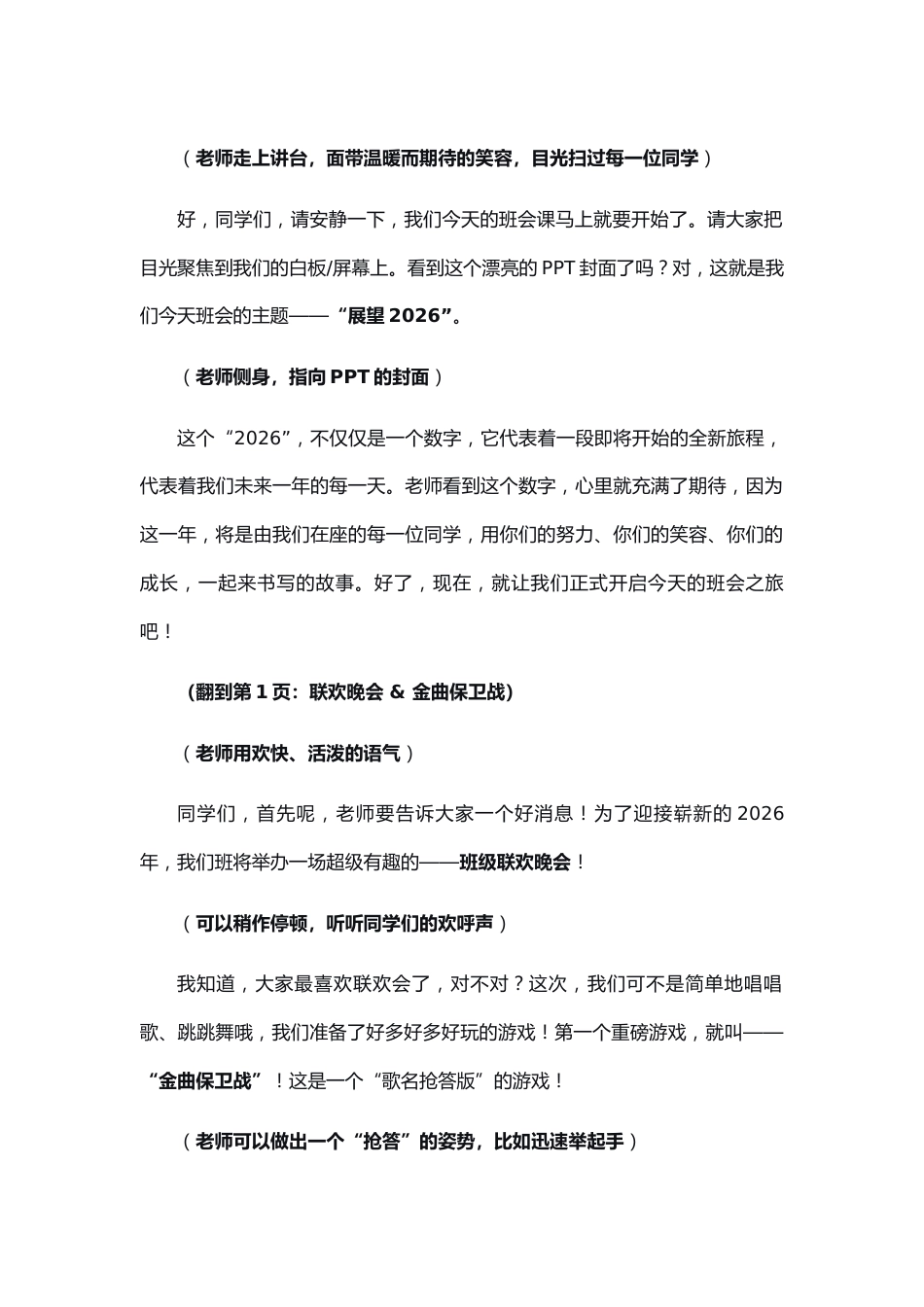 2026班级联欢会发言稿_第1页