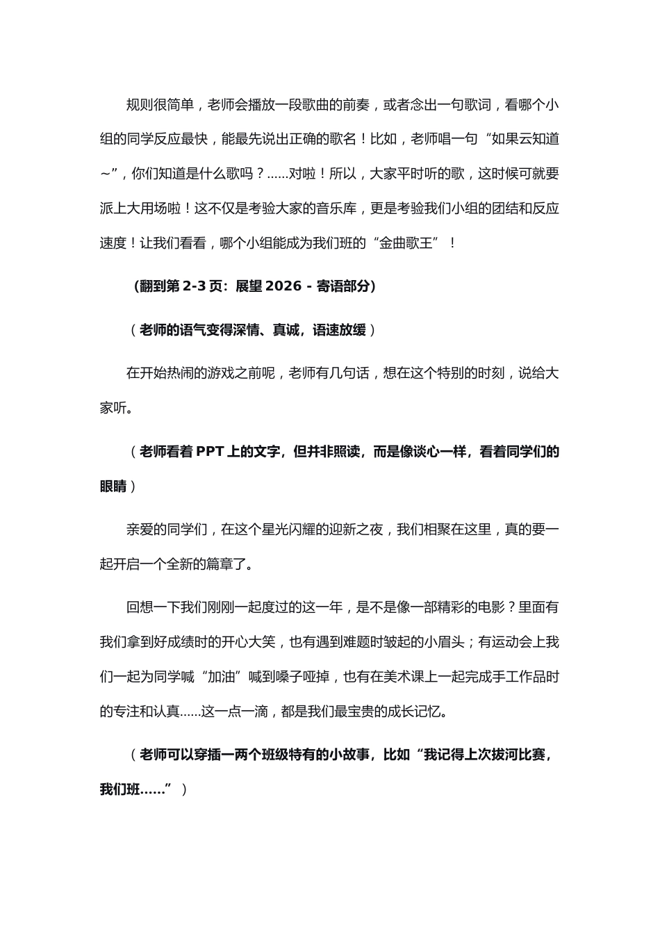 2026班级联欢会发言稿_第2页