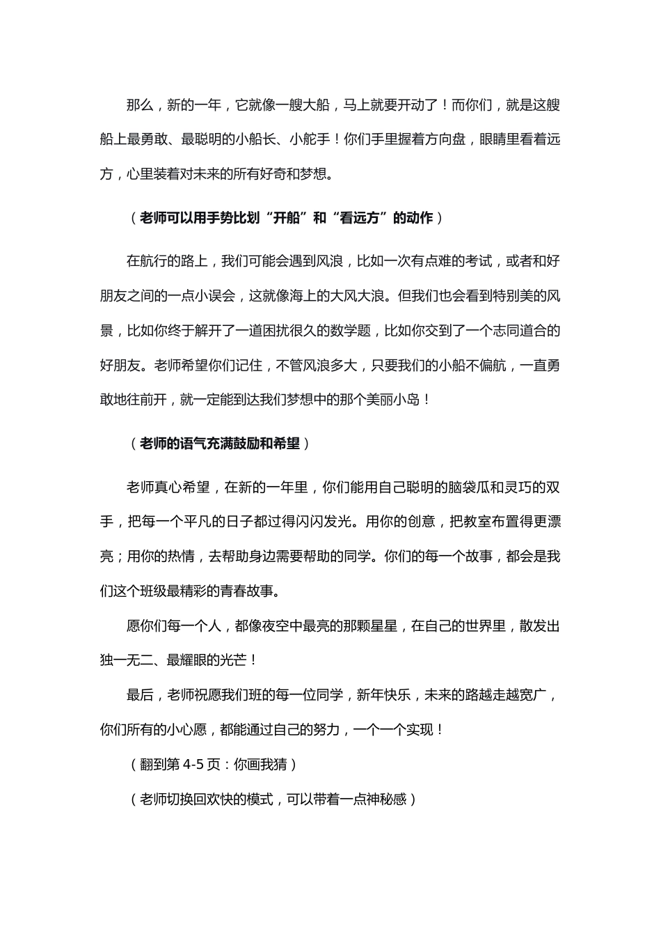 2026班级联欢会发言稿_第3页