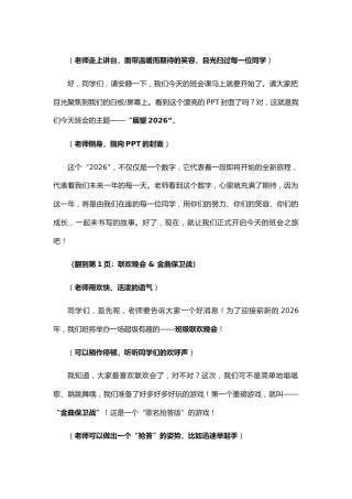 2026班级联欢会发言稿