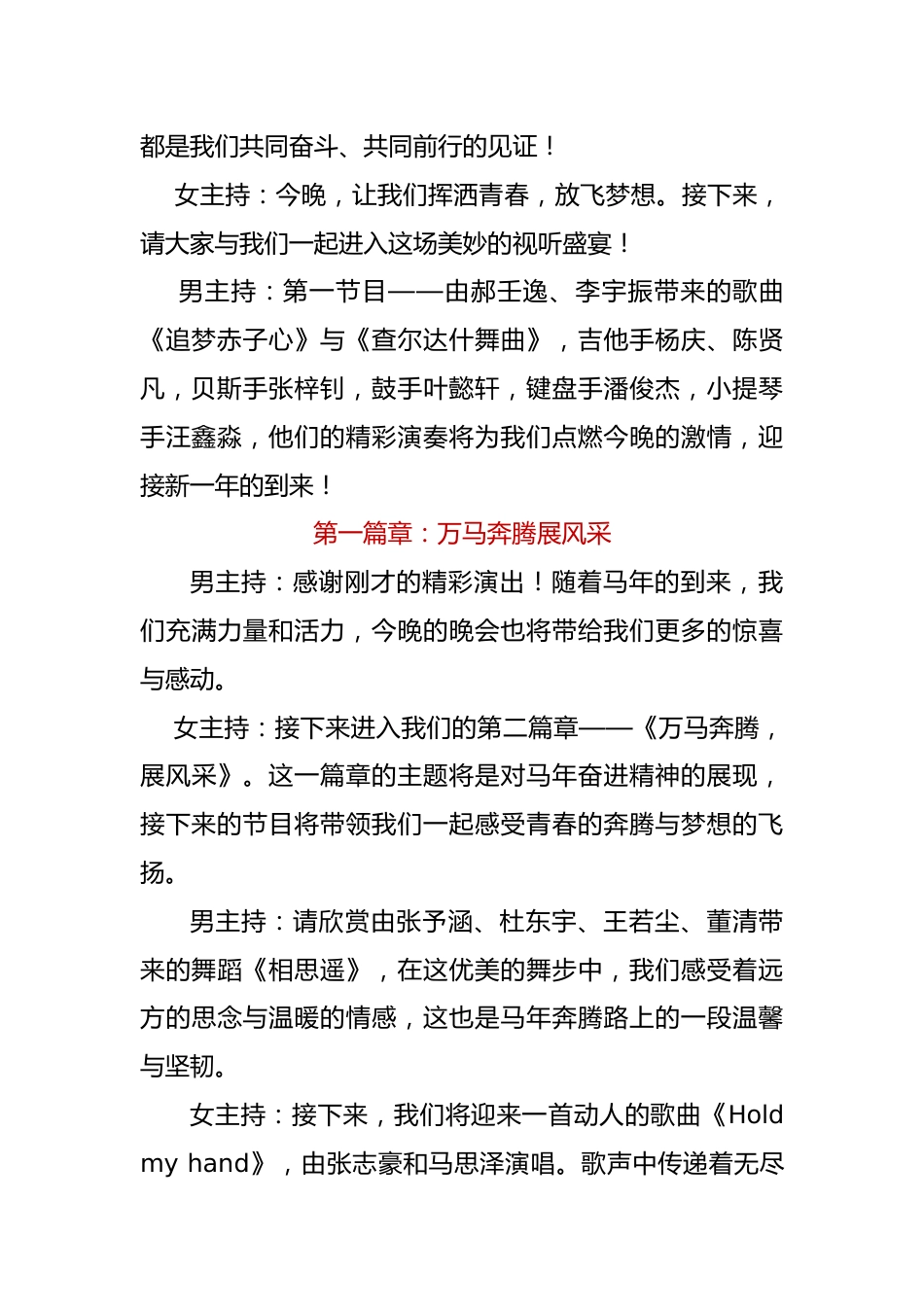 2026年马年元旦主持词——骏马迎新,奔腾向前_第2页