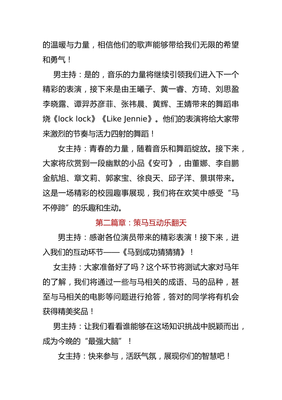 2026年马年元旦主持词——骏马迎新,奔腾向前_第3页