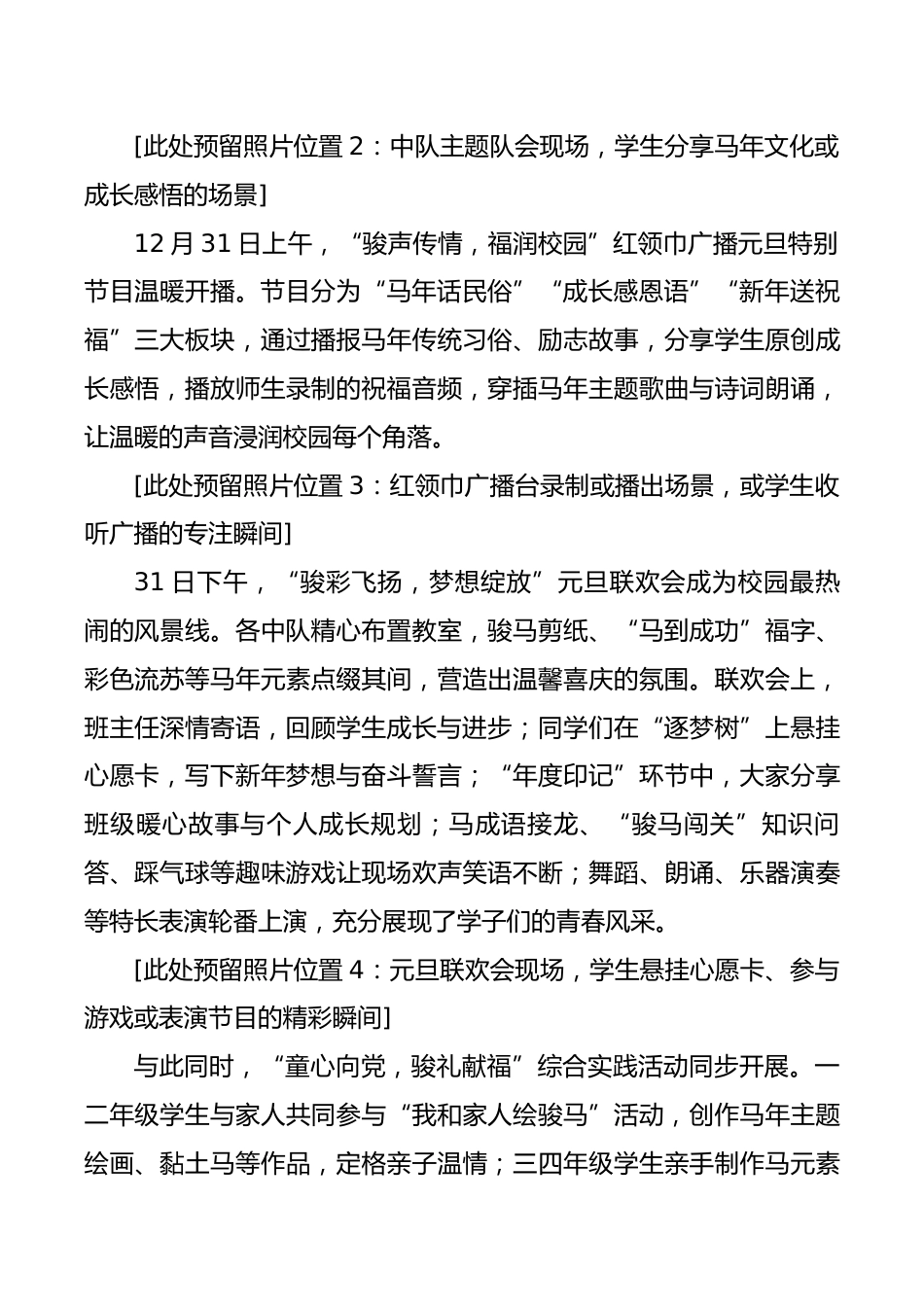 2026年庆元旦系列活动圆满落幕(总新闻稿):骏马迎春逐梦新元,凝心聚力共启华章_第2页