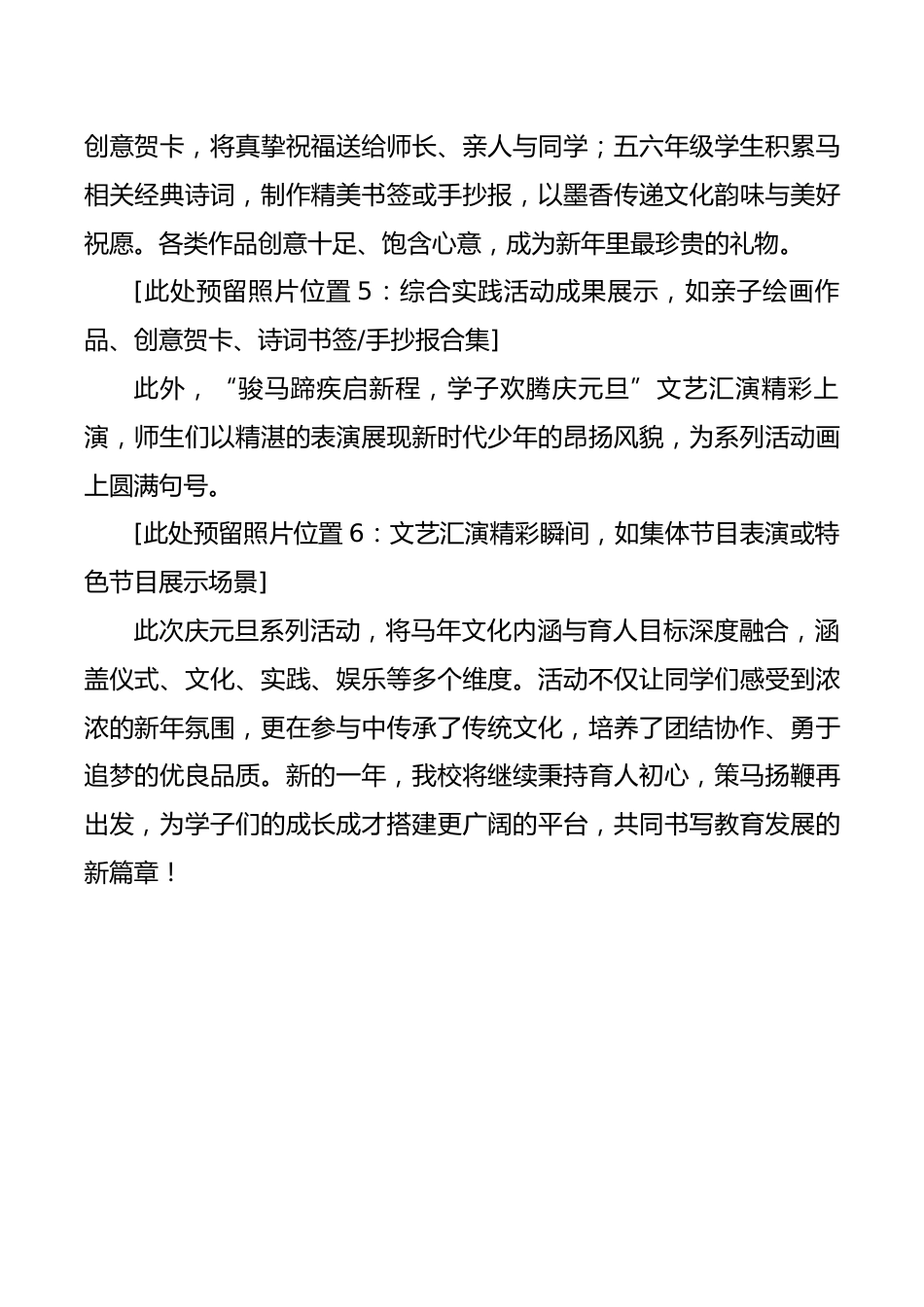 2026年庆元旦系列活动圆满落幕(总新闻稿):骏马迎春逐梦新元,凝心聚力共启华章_第3页