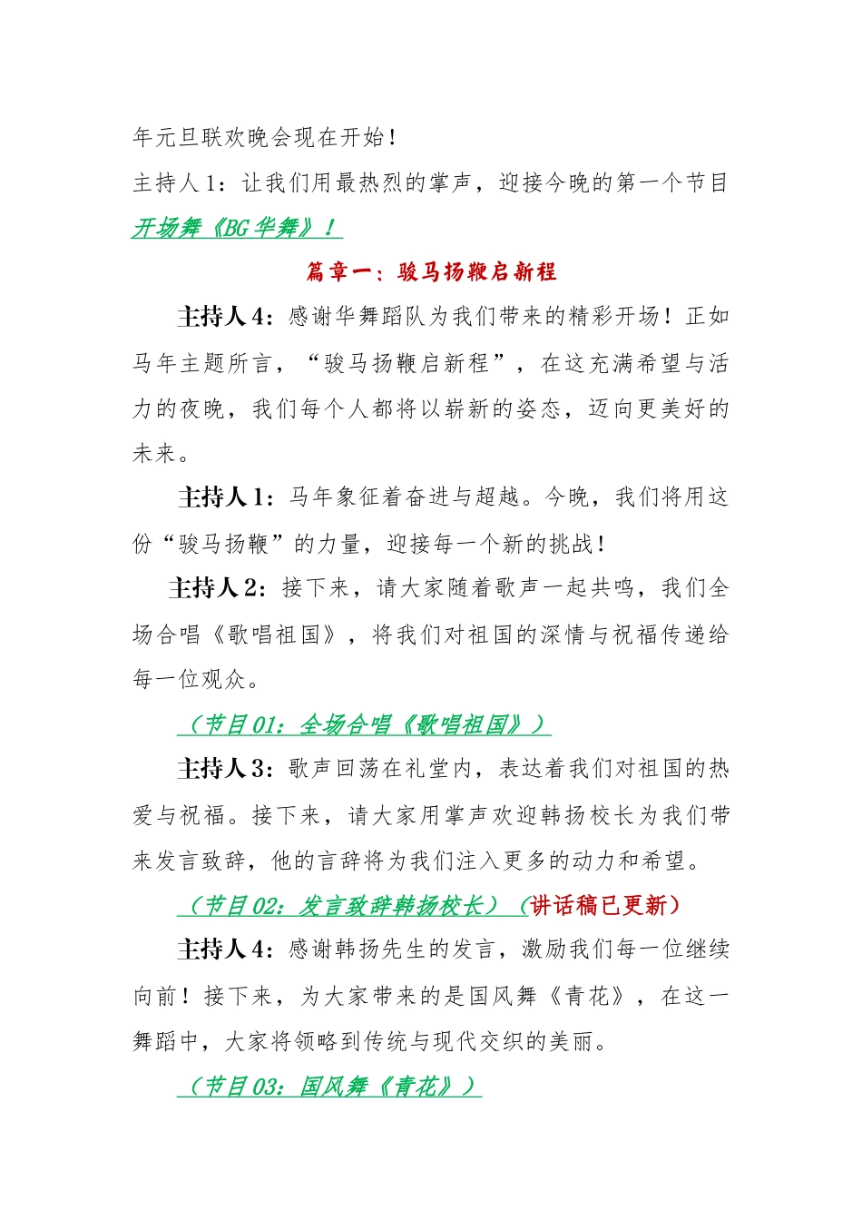 骏马奔腾启新程,盛世华章谱未来——2026年马年学校元旦主持词_第2页