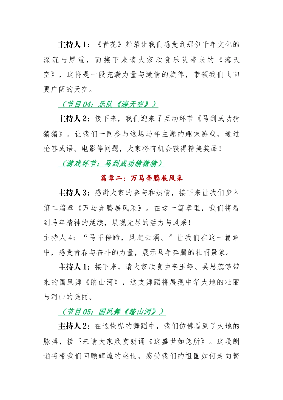 骏马奔腾启新程,盛世华章谱未来——2026年马年学校元旦主持词_第3页
