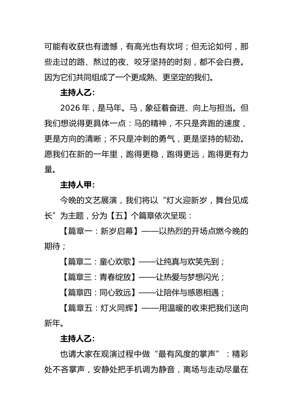 2026元旦文艺展演主持词:灯火迎新岁,舞台见成长_第2页