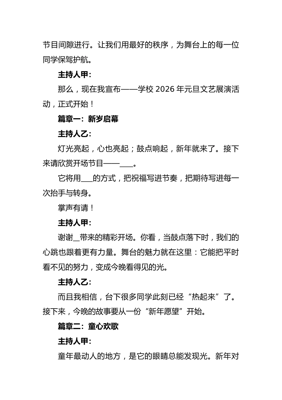 2026元旦文艺展演主持词:灯火迎新岁,舞台见成长_第3页