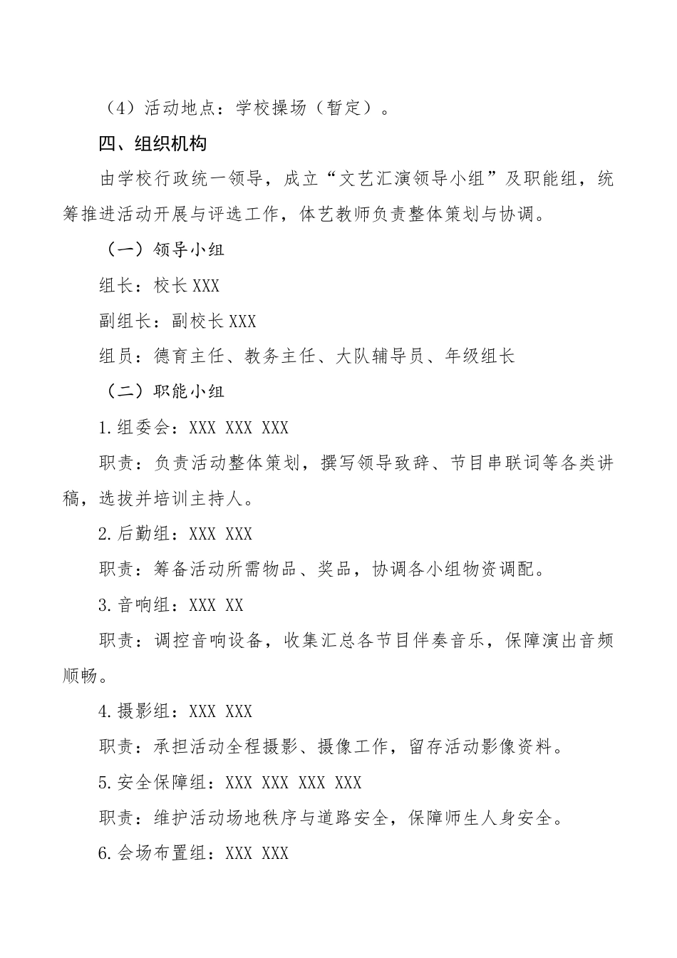 2026年学校元旦文艺汇演活动实施方案:马跃新程启华章,师生同心迎元旦_第2页