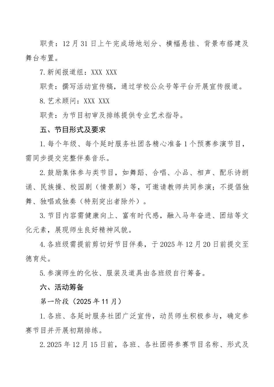 2026年学校元旦文艺汇演活动实施方案:马跃新程启华章,师生同心迎元旦_第3页