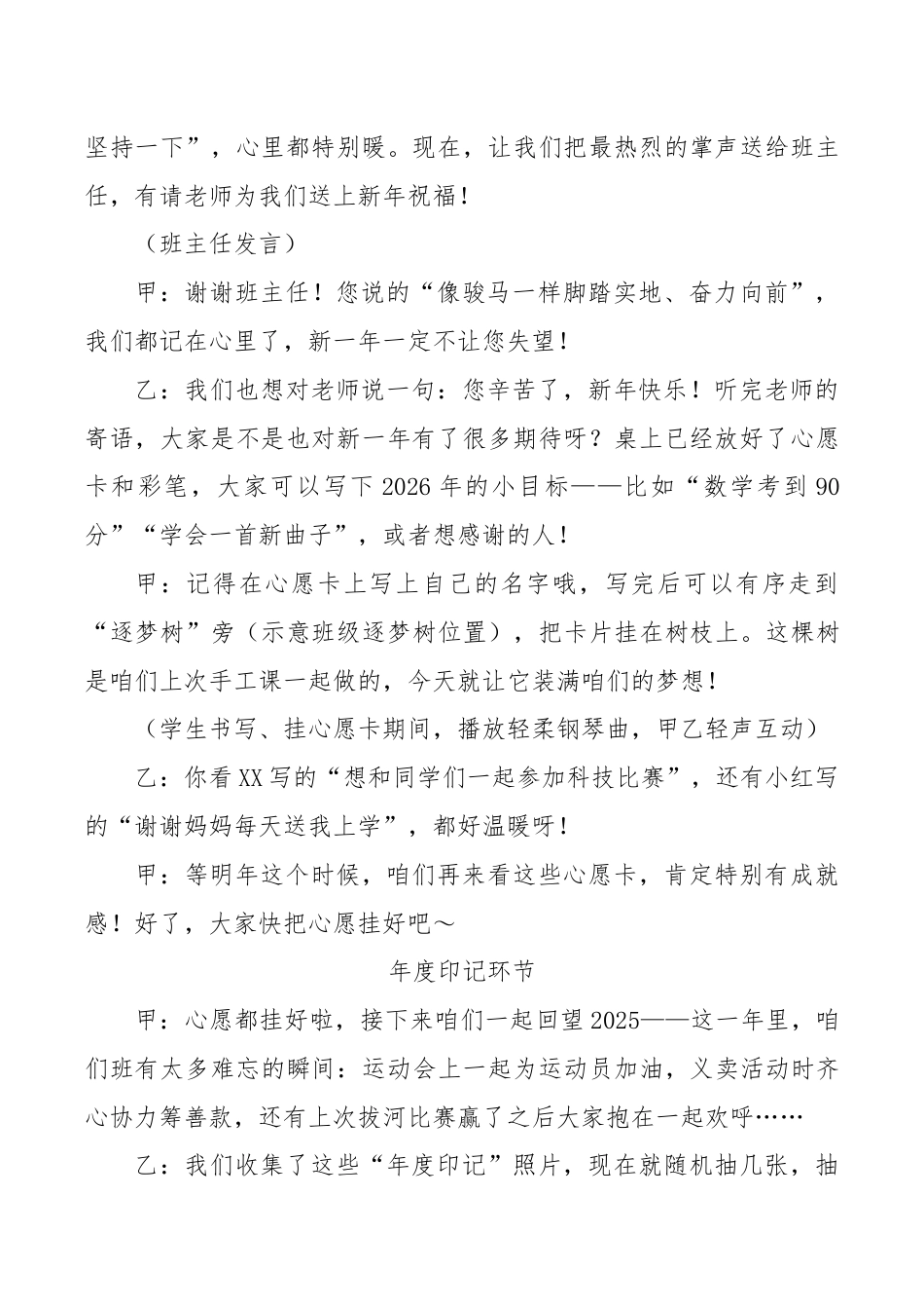 2026元旦班级联欢会主持稿:骏彩飞扬,梦想绽放_第2页