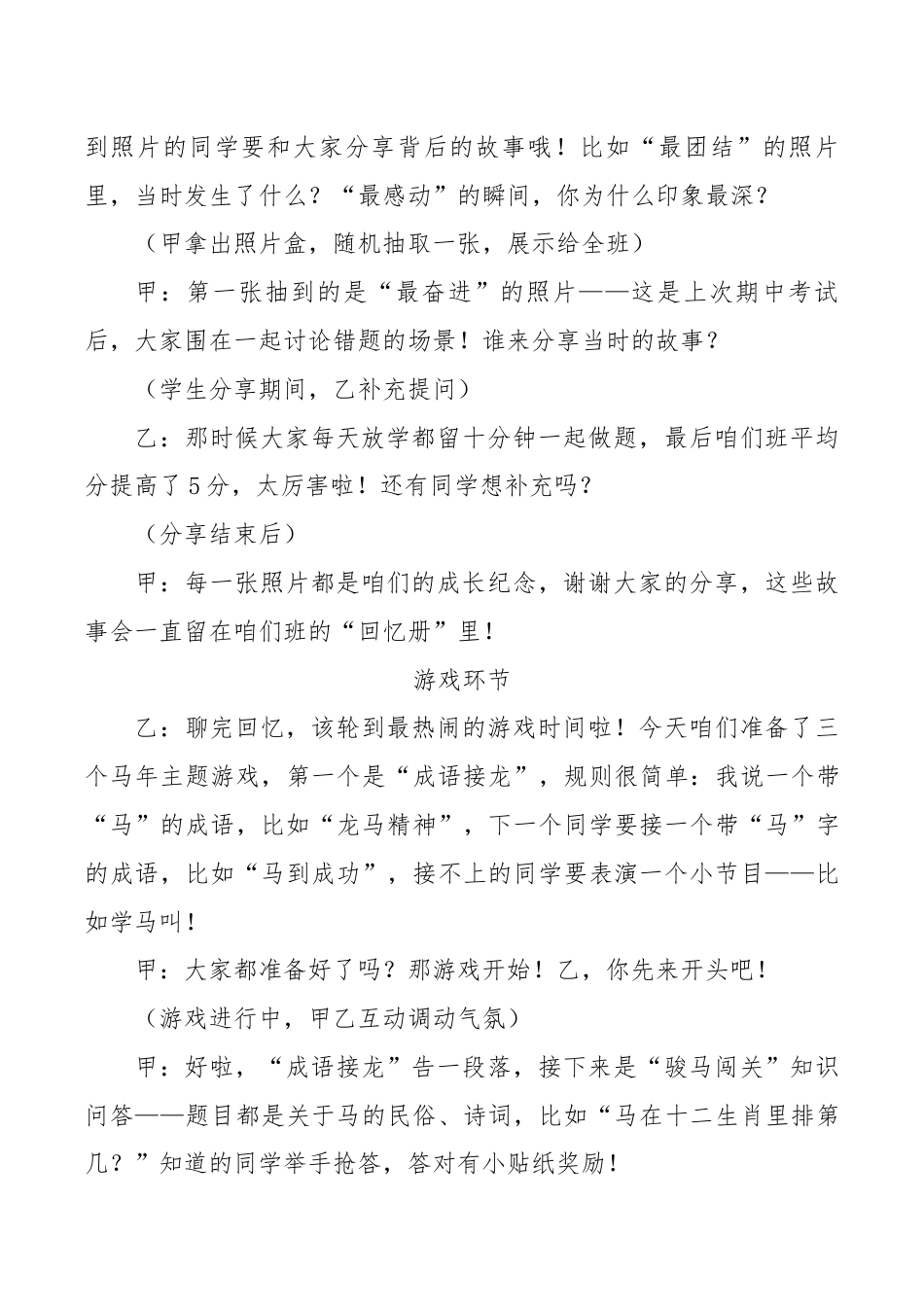 2026元旦班级联欢会主持稿:骏彩飞扬,梦想绽放_第3页
