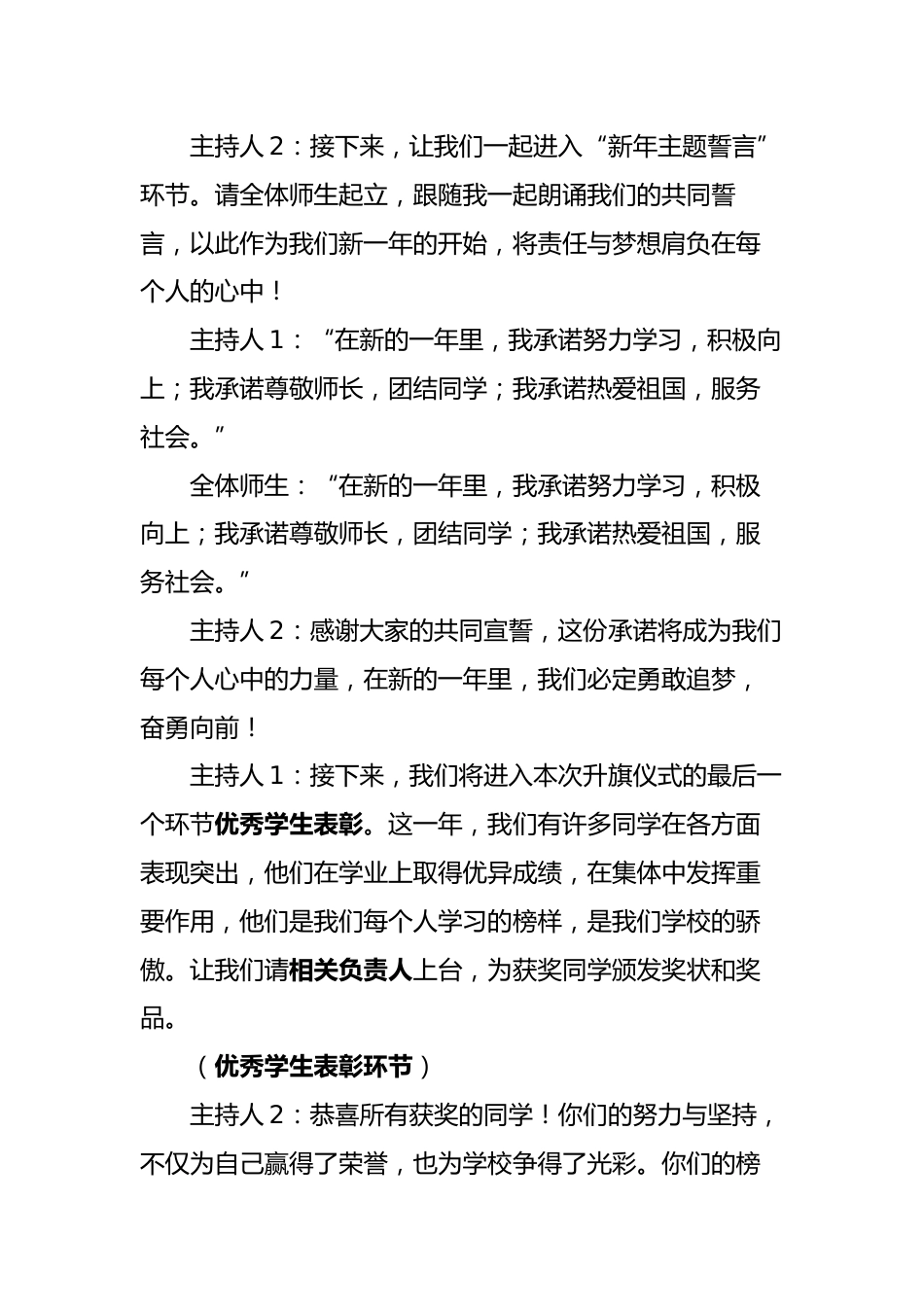 骏马奔腾启新程,盛世华章谱未来2026年马年元旦升旗仪式主持词_第3页