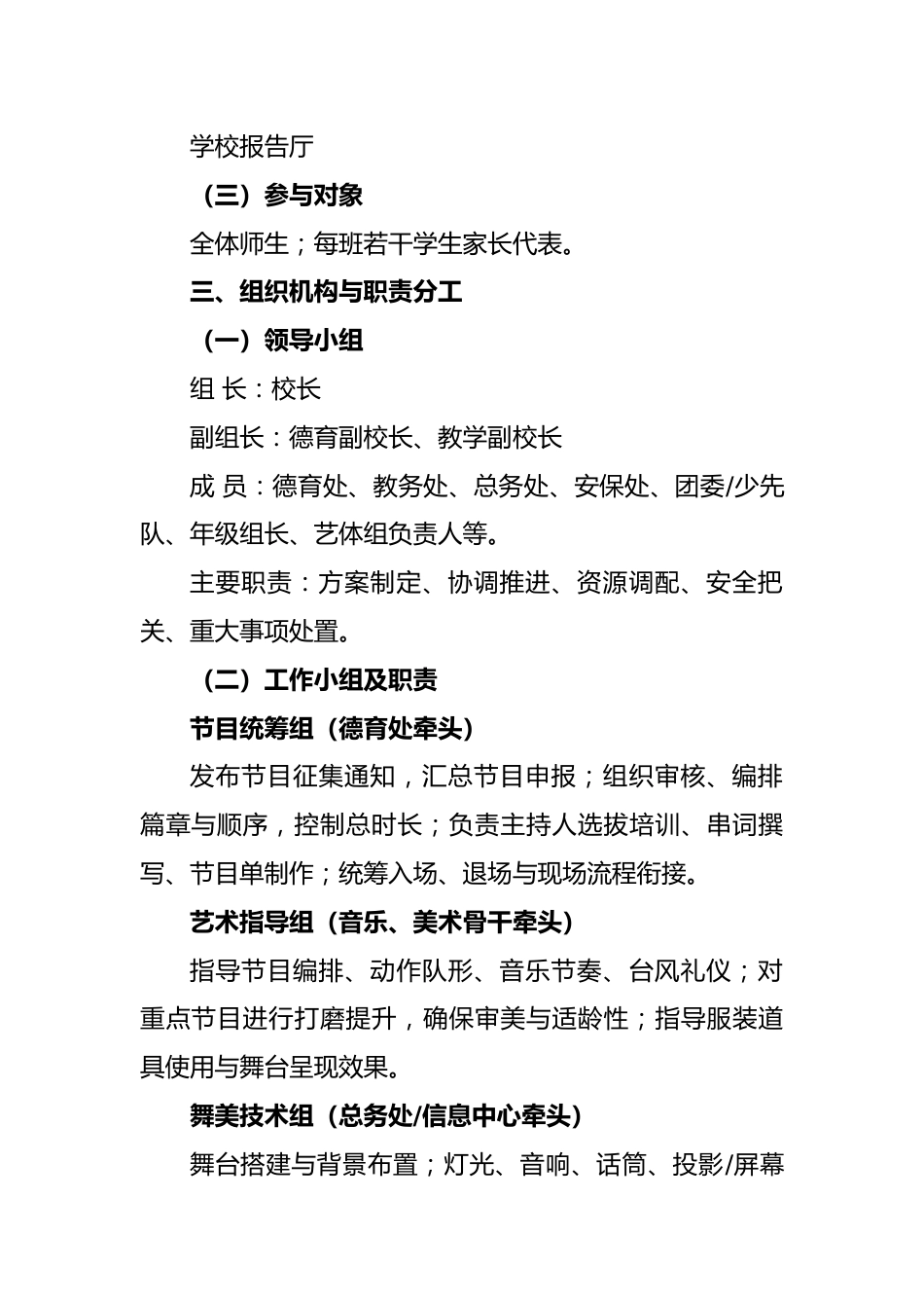 2026年元旦文艺展演活动方案:灯火迎新岁,舞台见成长_第2页