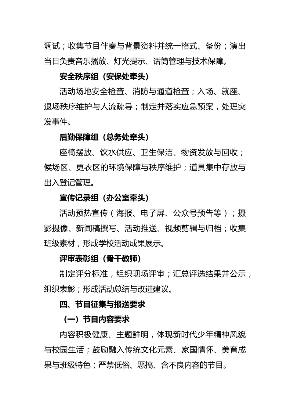 2026年元旦文艺展演活动方案:灯火迎新岁,舞台见成长_第3页