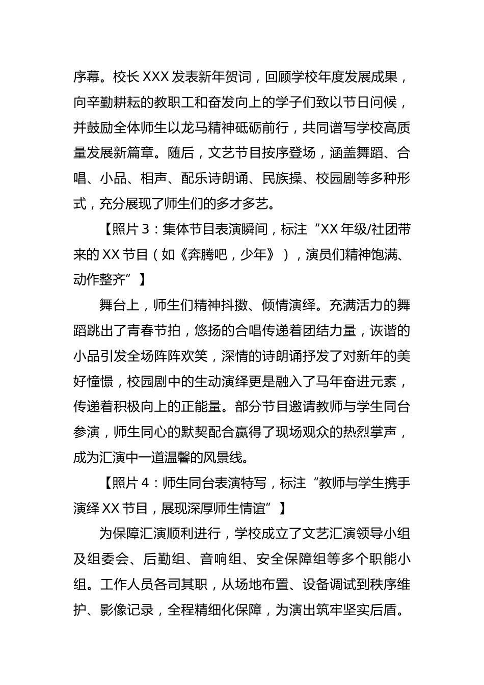 2026年元旦文艺汇演圆满落幕(新闻稿):马跃新程启华章,师生同心迎元旦_第2页