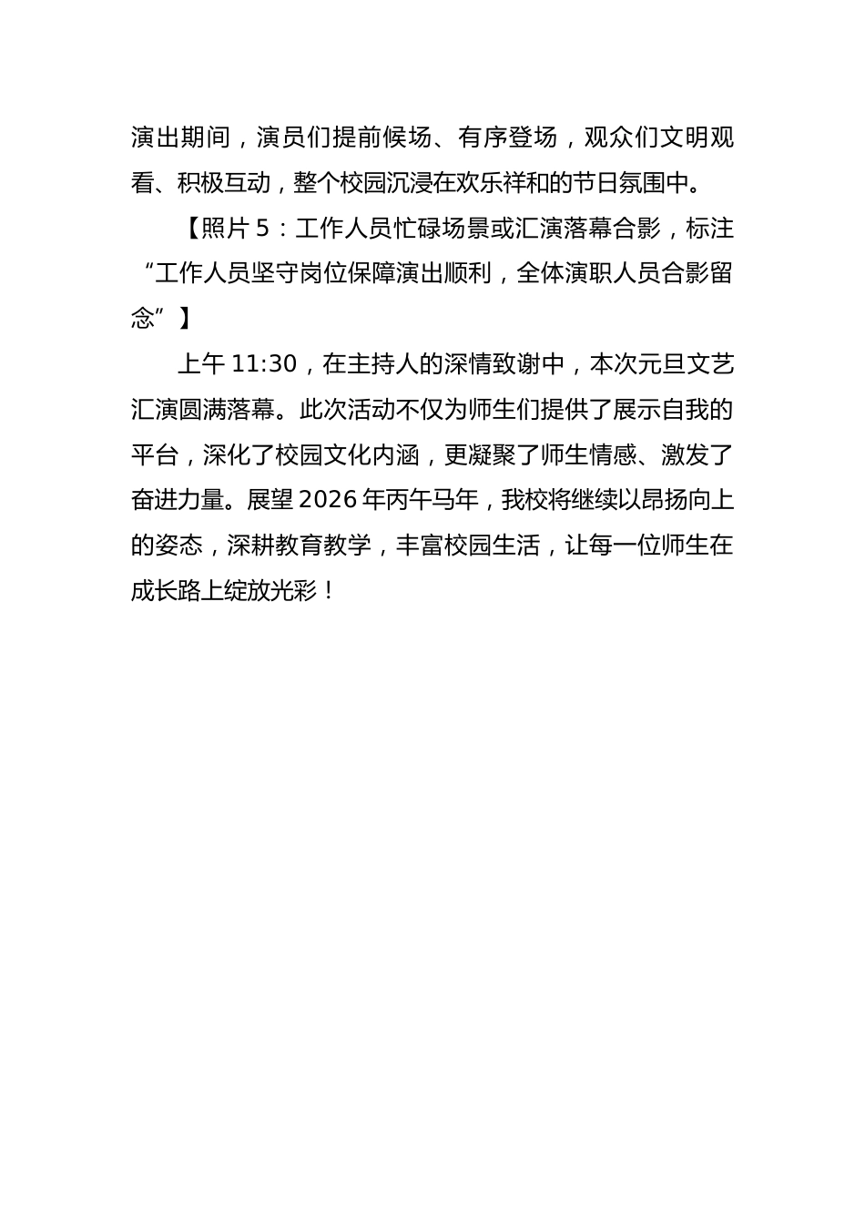 2026年元旦文艺汇演圆满落幕(新闻稿):马跃新程启华章,师生同心迎元旦_第3页