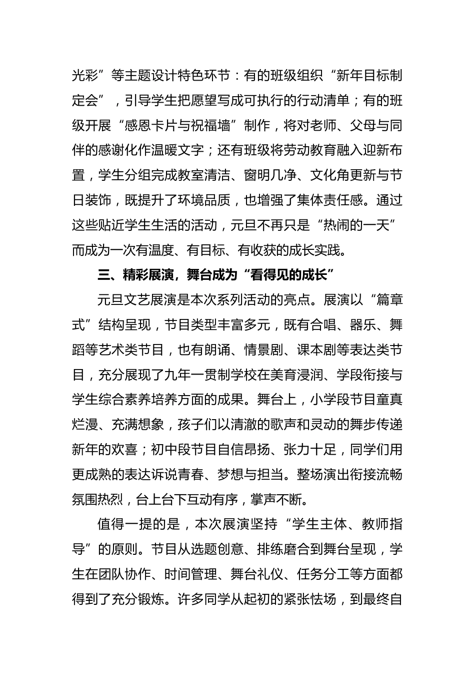 学校元旦系列活动通讯稿：喜迎2026，灯火迎新岁，舞台见成长_第2页