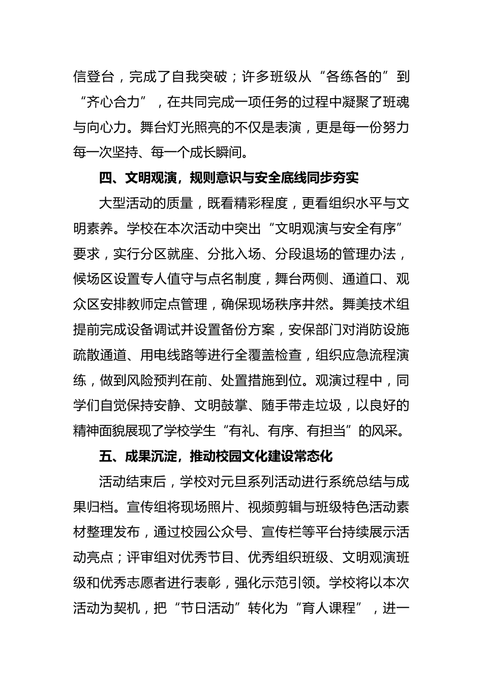 学校元旦系列活动通讯稿：喜迎2026，灯火迎新岁，舞台见成长_第3页