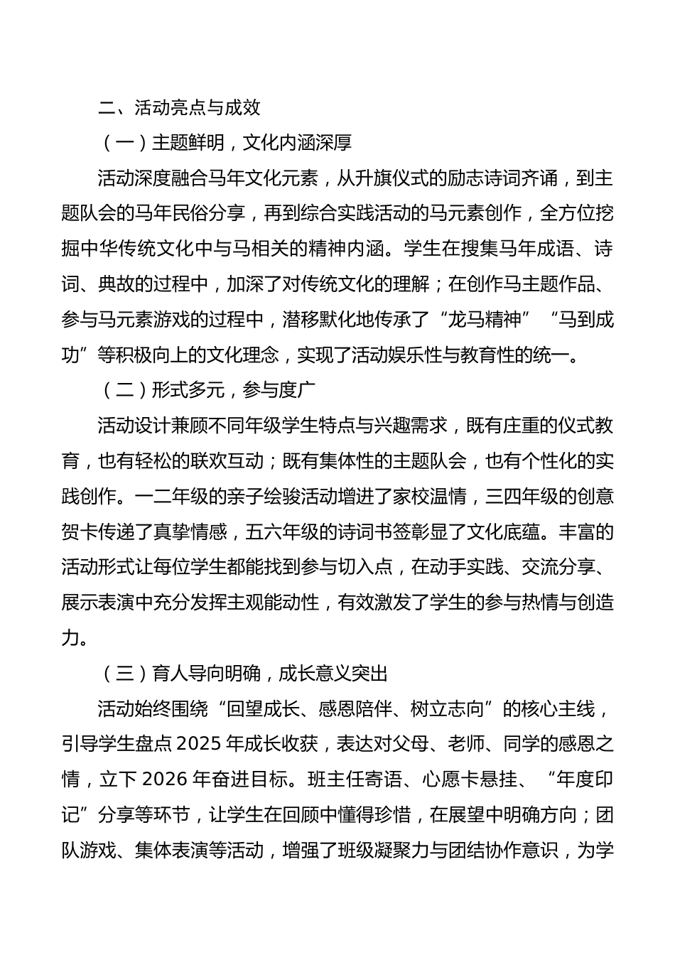 2026年学校庆元旦系列活动总结:骏马迎春,逐梦新元_第2页
