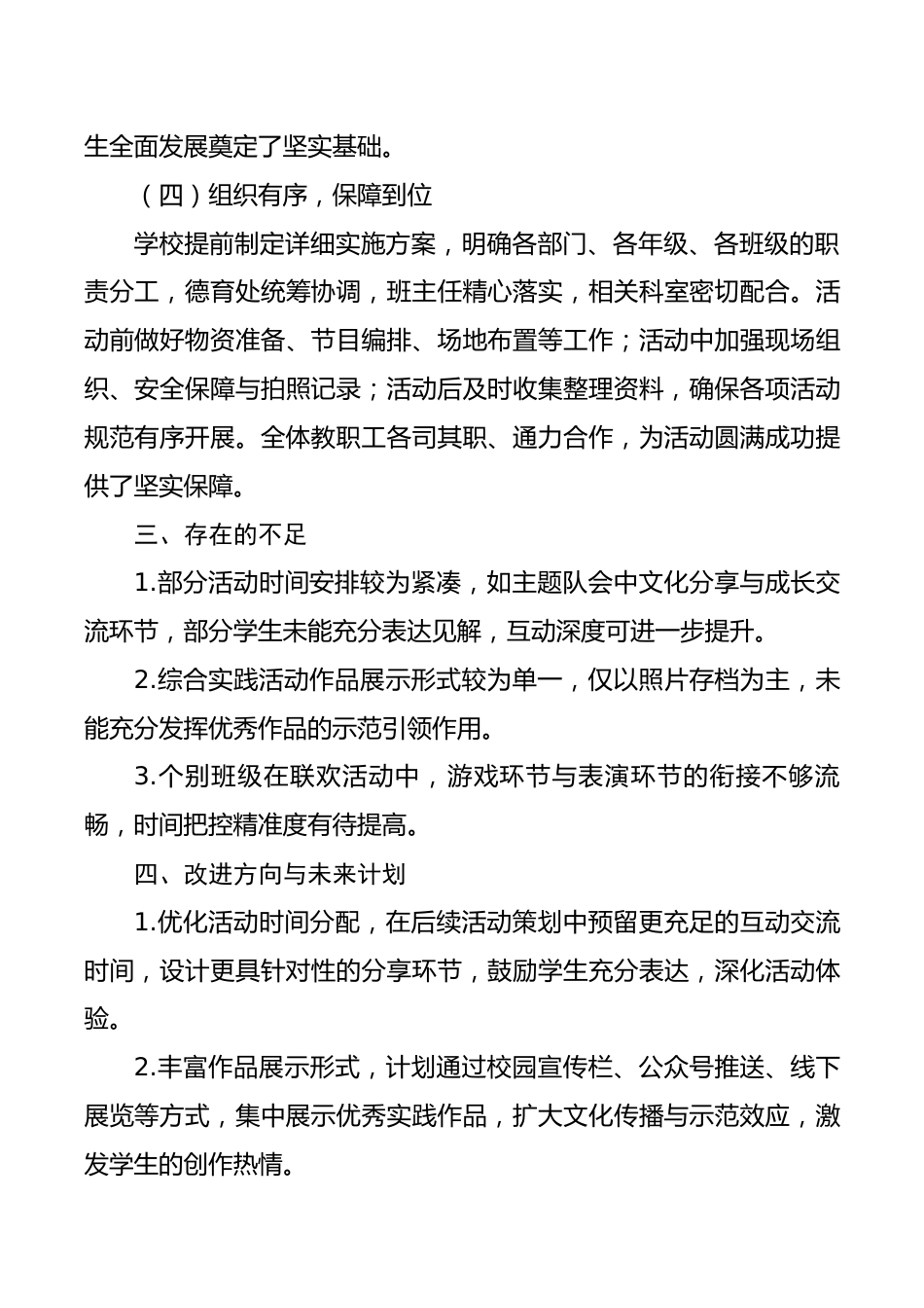 2026年学校庆元旦系列活动总结:骏马迎春,逐梦新元_第3页