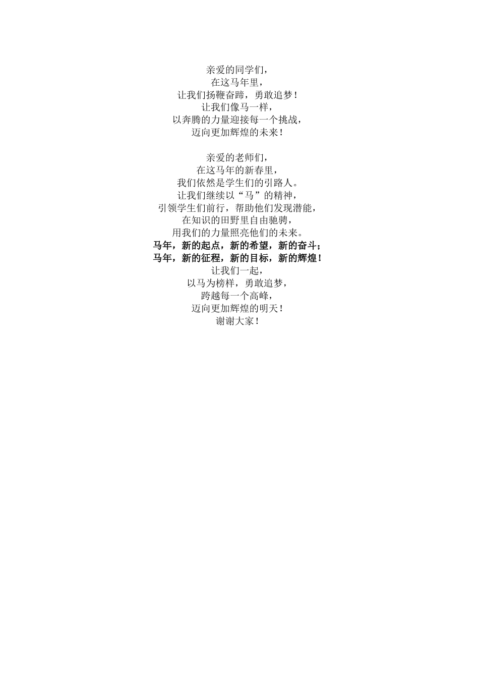 骏马奔腾启新程,盛世华章谱未来——2026年马年学校元旦朗诵稿_第2页