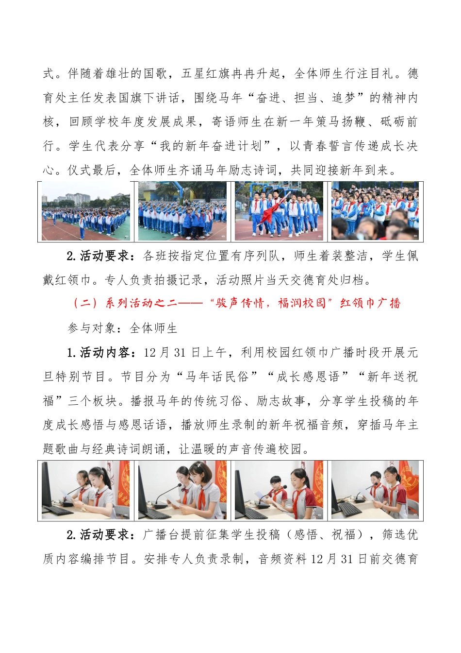 2026年学校庆元旦系列活动实施方案:骏马蹄疾辞旧岁,学子心热迎新年_第2页