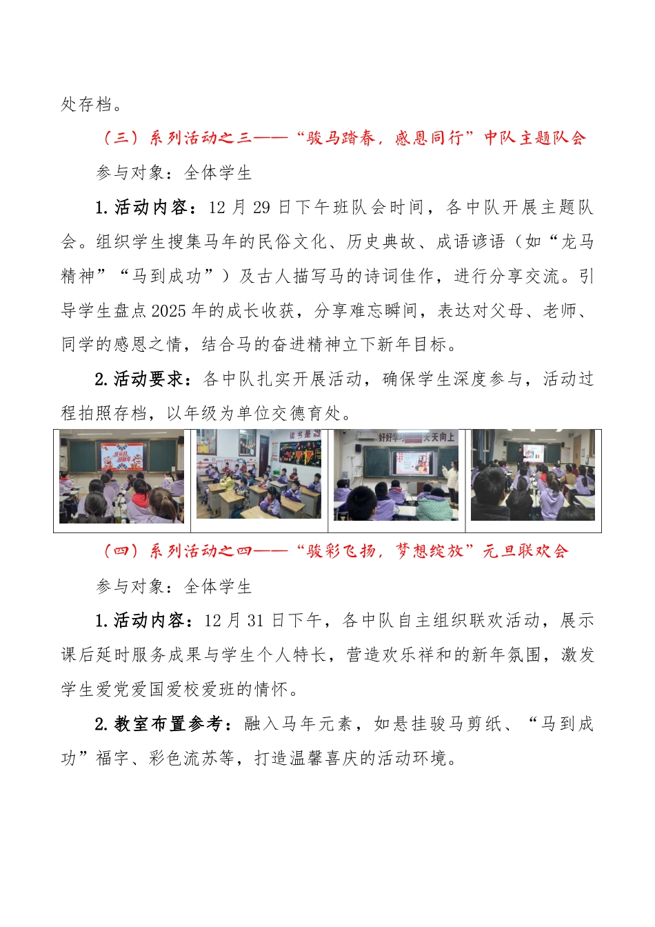2026年学校庆元旦系列活动实施方案:骏马蹄疾辞旧岁,学子心热迎新年_第3页