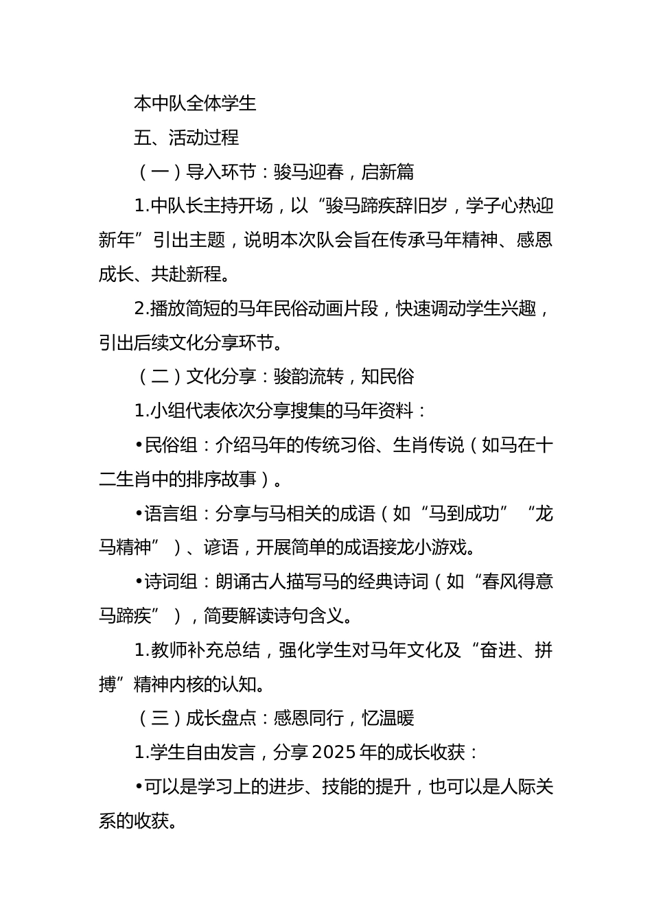 2026元旦主题队会教案:骏马踏春,感恩同行_第2页