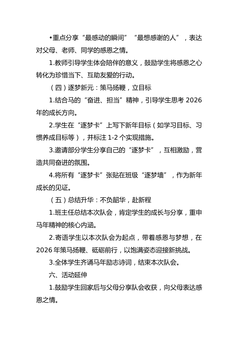 2026元旦主题队会教案:骏马踏春,感恩同行_第3页