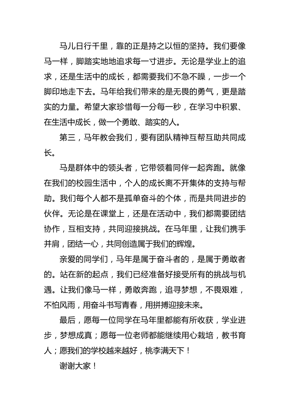 骏马奔腾启新程，盛世华章谱未来——2026年马年学生讲话稿_第2页