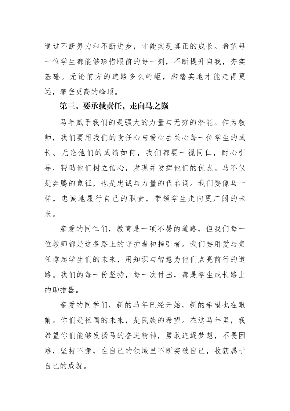骏马奔腾启新程,盛世华章谱未来——2026年马年教师讲话稿_第2页