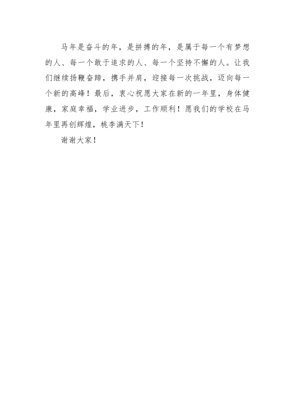 骏马奔腾启新程,盛世华章谱未来——2026年马年教师讲话稿_第3页