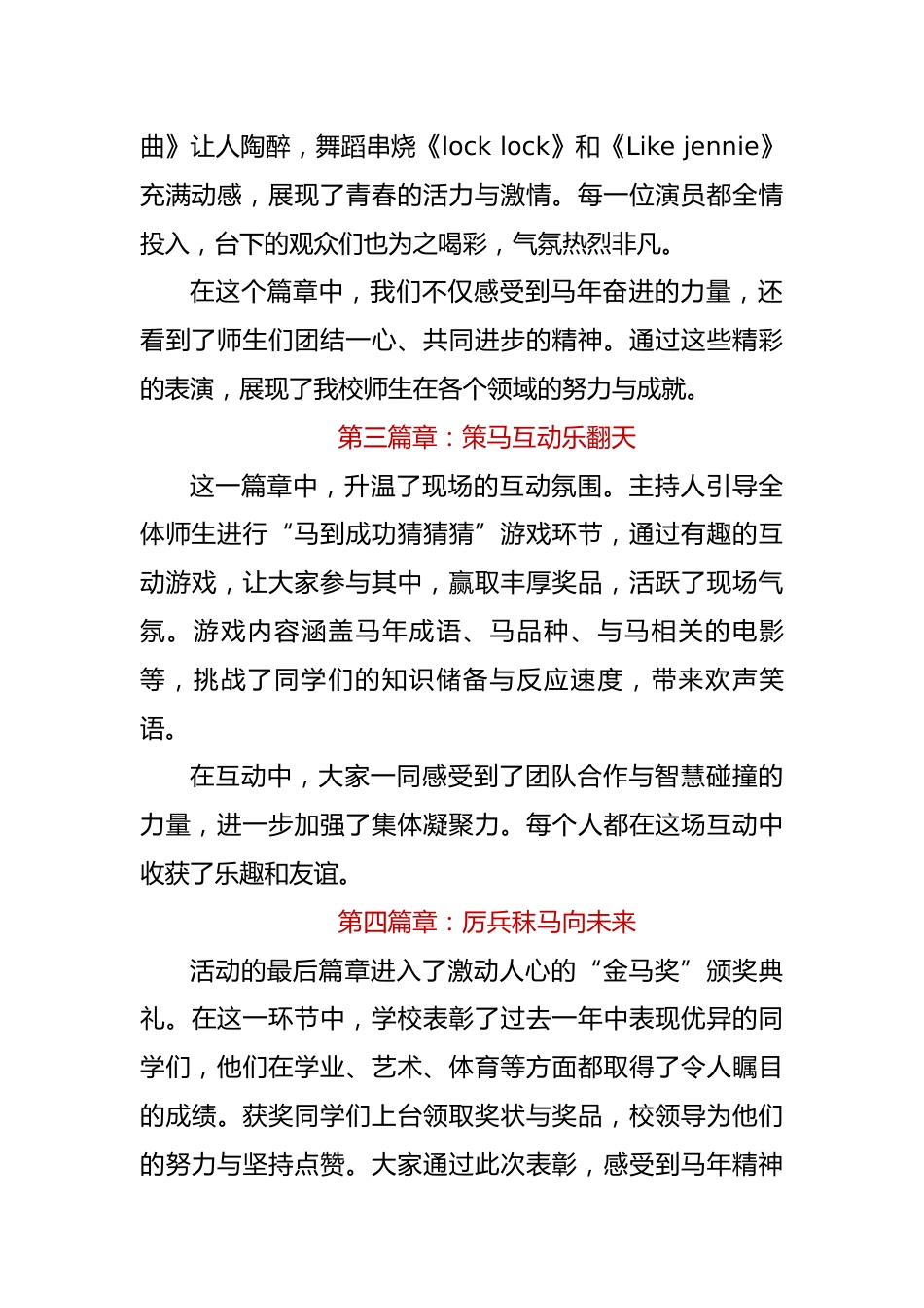 骏马奔腾启新程,盛世华章谱未来——2026年马年学校元旦新闻稿_第2页