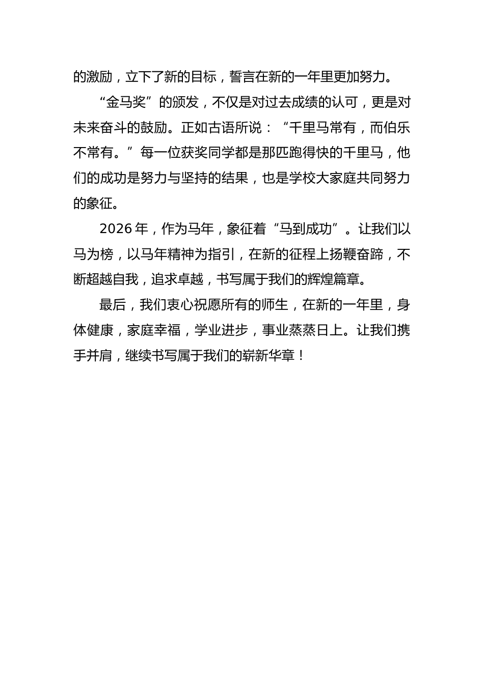骏马奔腾启新程,盛世华章谱未来——2026年马年学校元旦新闻稿_第3页