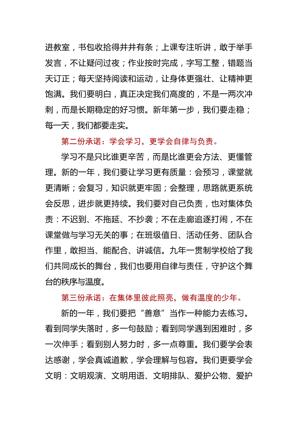 2026年元旦学生宣言稿：向骏马出发，把新年的第一步走稳走实_第2页
