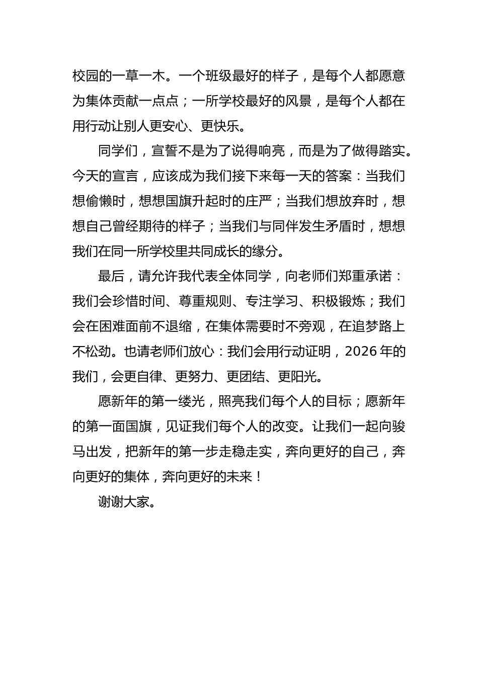 2026年元旦学生宣言稿：向骏马出发，把新年的第一步走稳走实_第3页