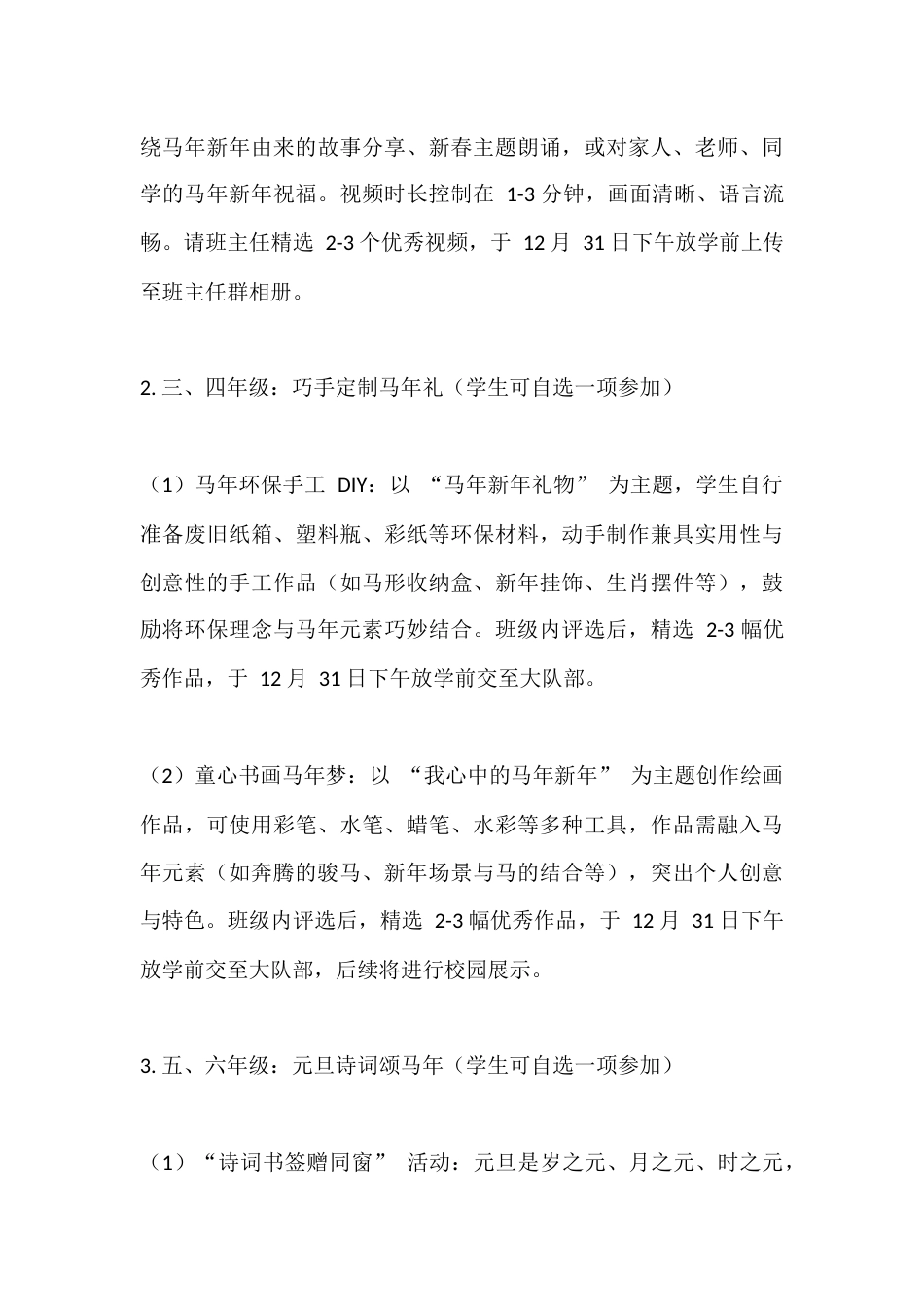 2026年(马年)学校庆元旦活动方案:骏马踏春启新程,多彩活动庆元旦_第3页