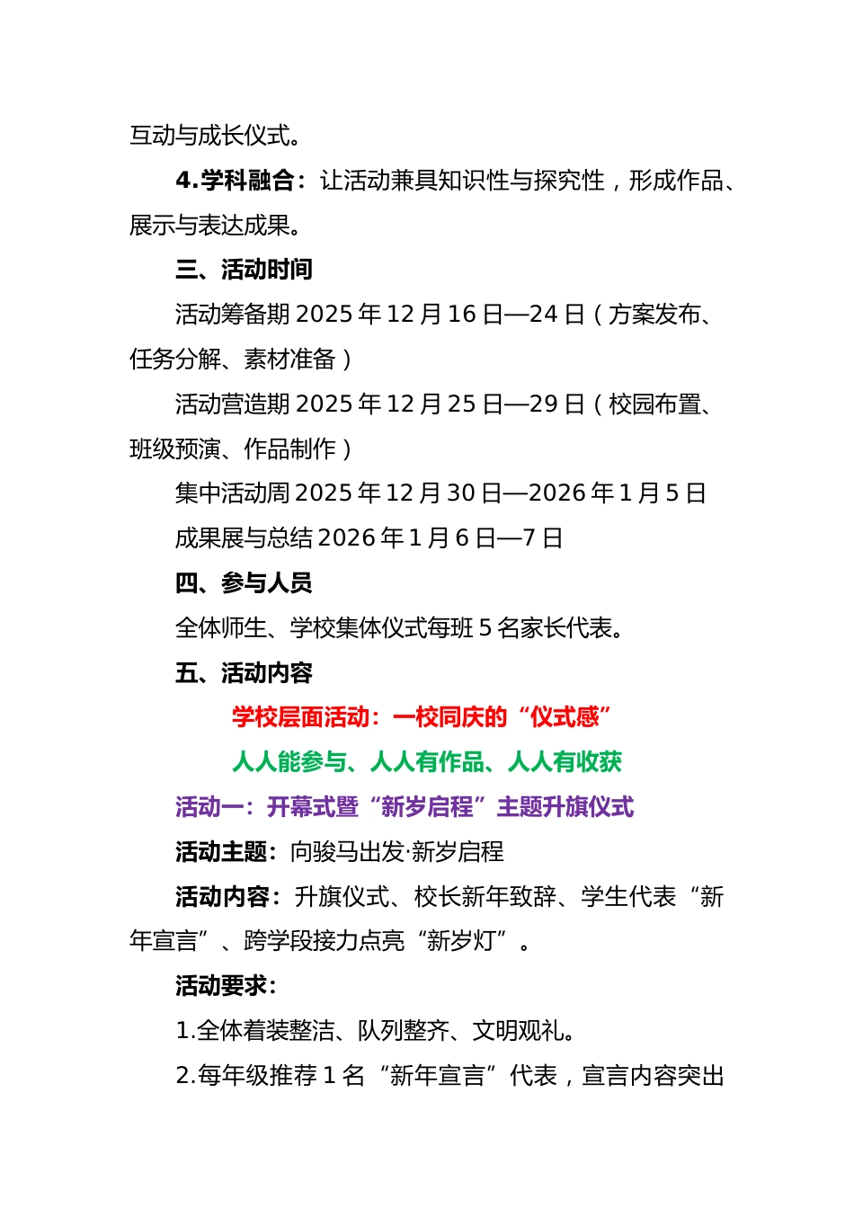 学校2026元旦文化节实践育人活动方案：马踏新程，新年有光，少年有为_第2页