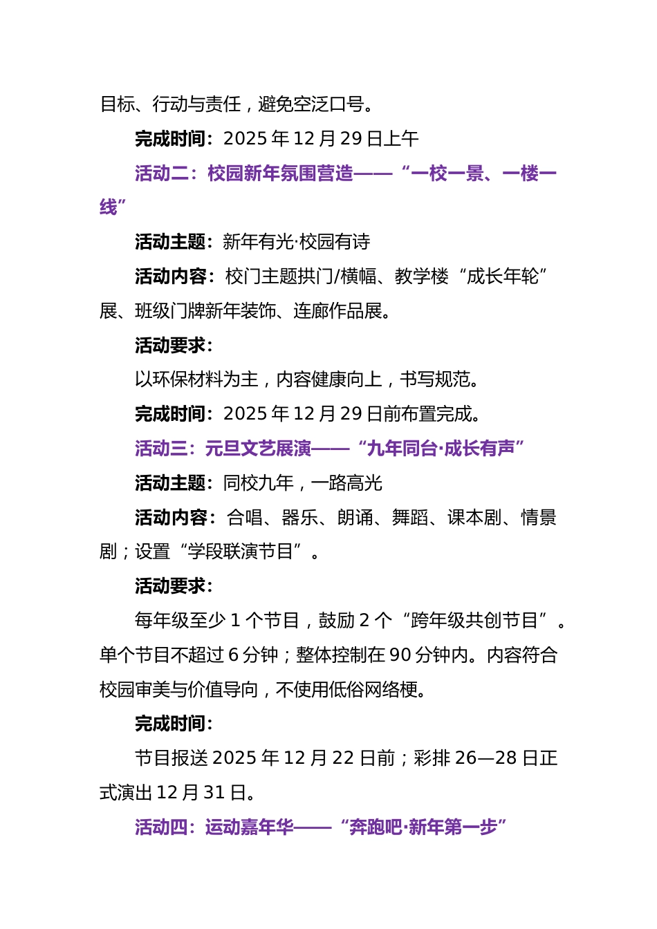 学校2026元旦文化节实践育人活动方案：马踏新程，新年有光，少年有为_第3页